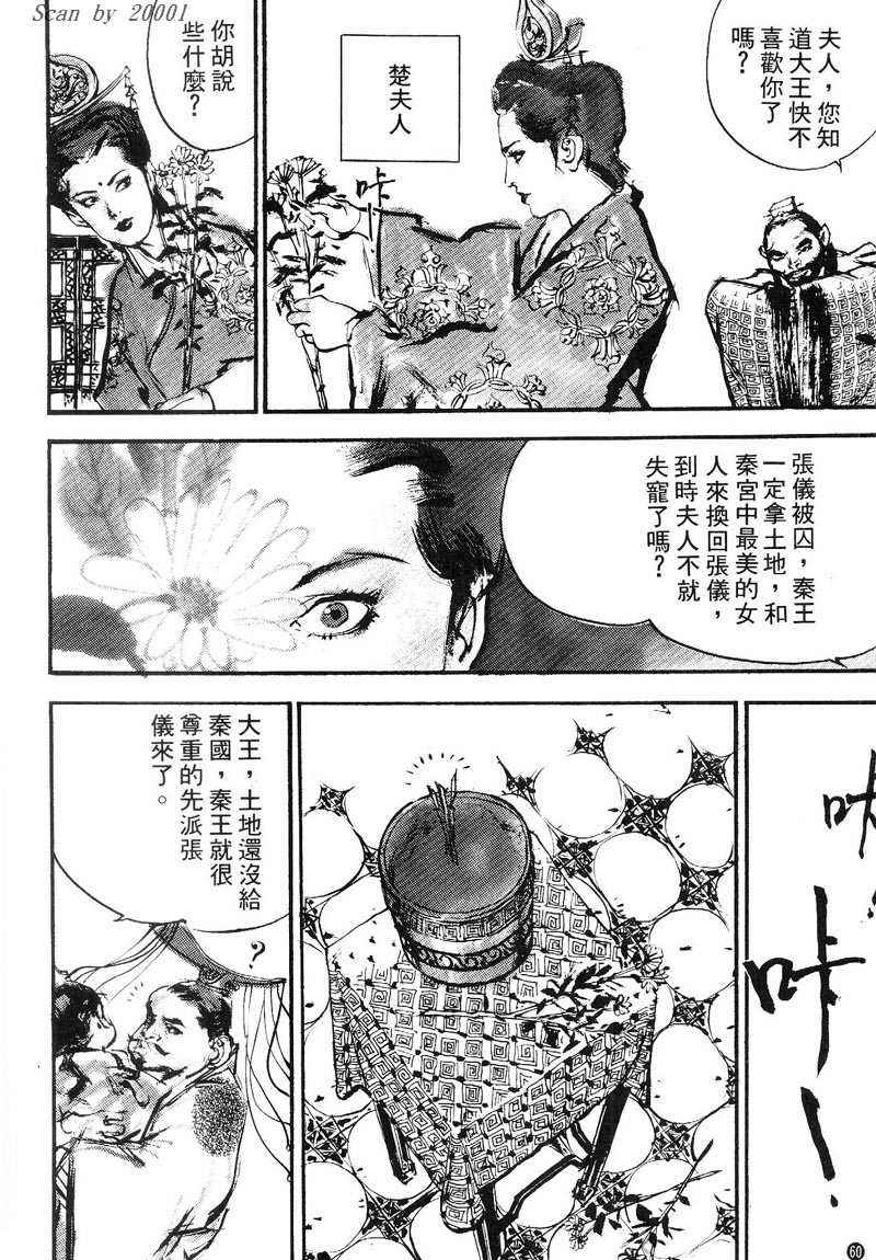 东周英雄传 第1卷 第59页