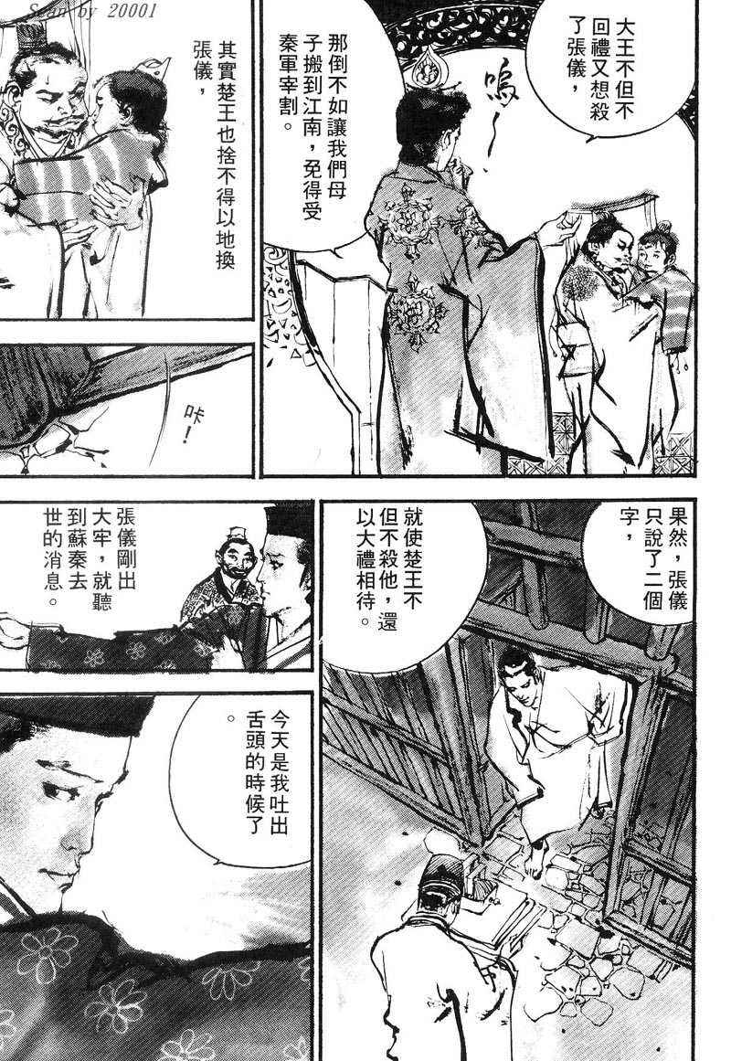 东周英雄传 第1卷 第60页