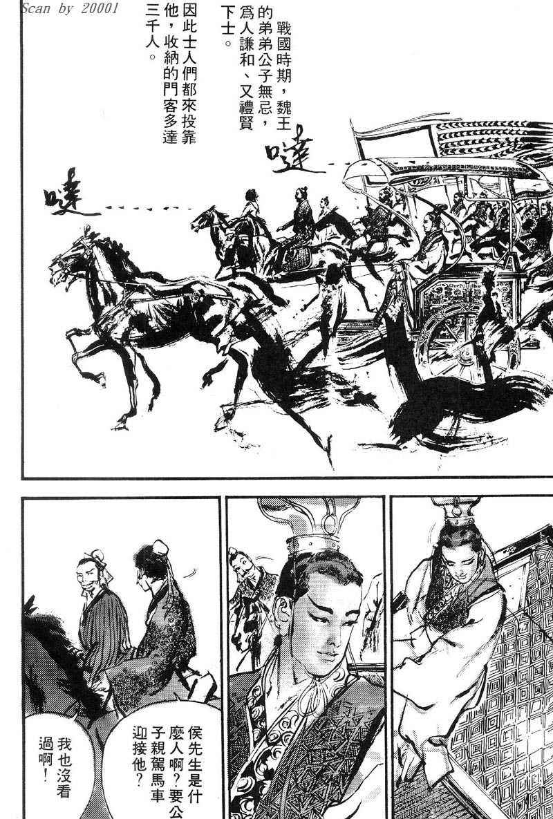 东周英雄传 第1卷 第63页