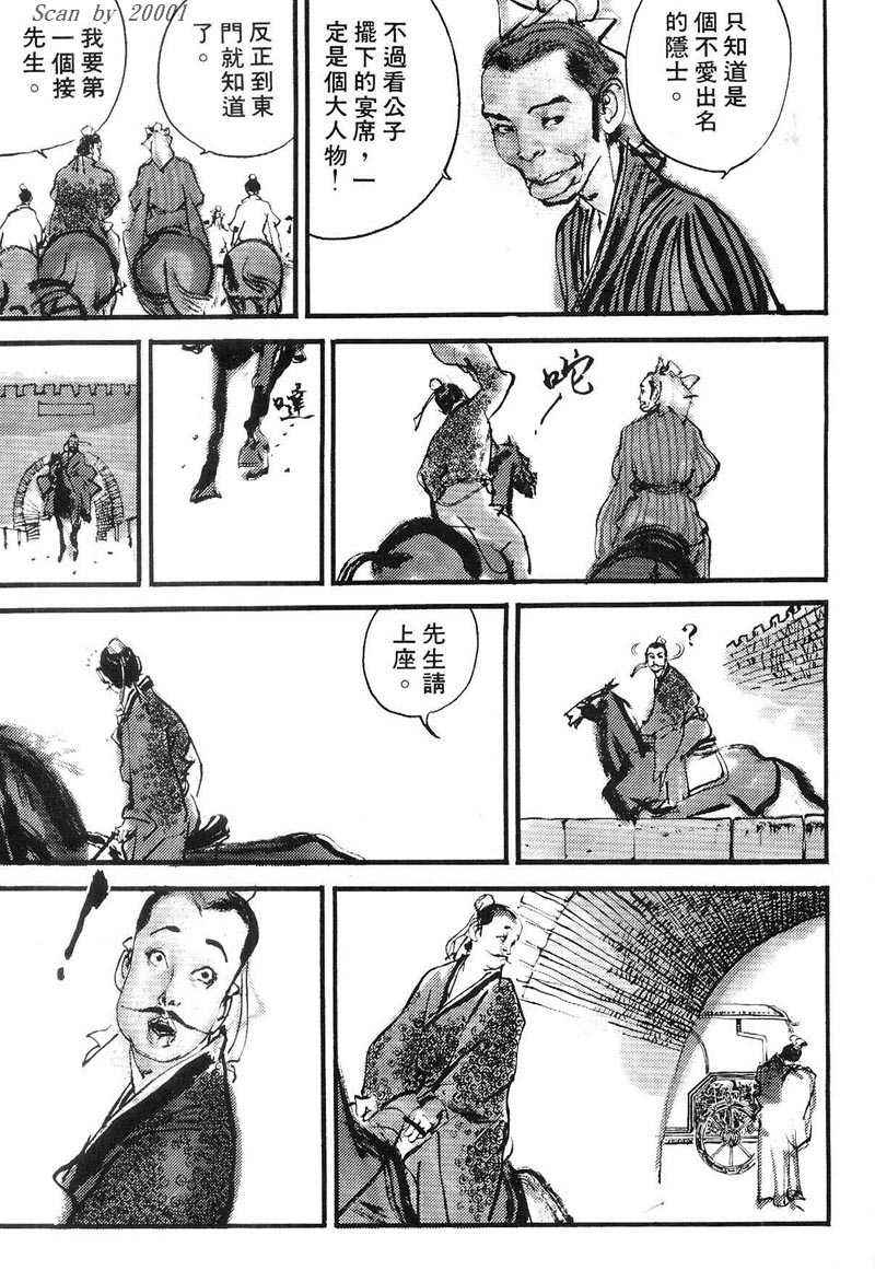 东周英雄传 第1卷 第64页