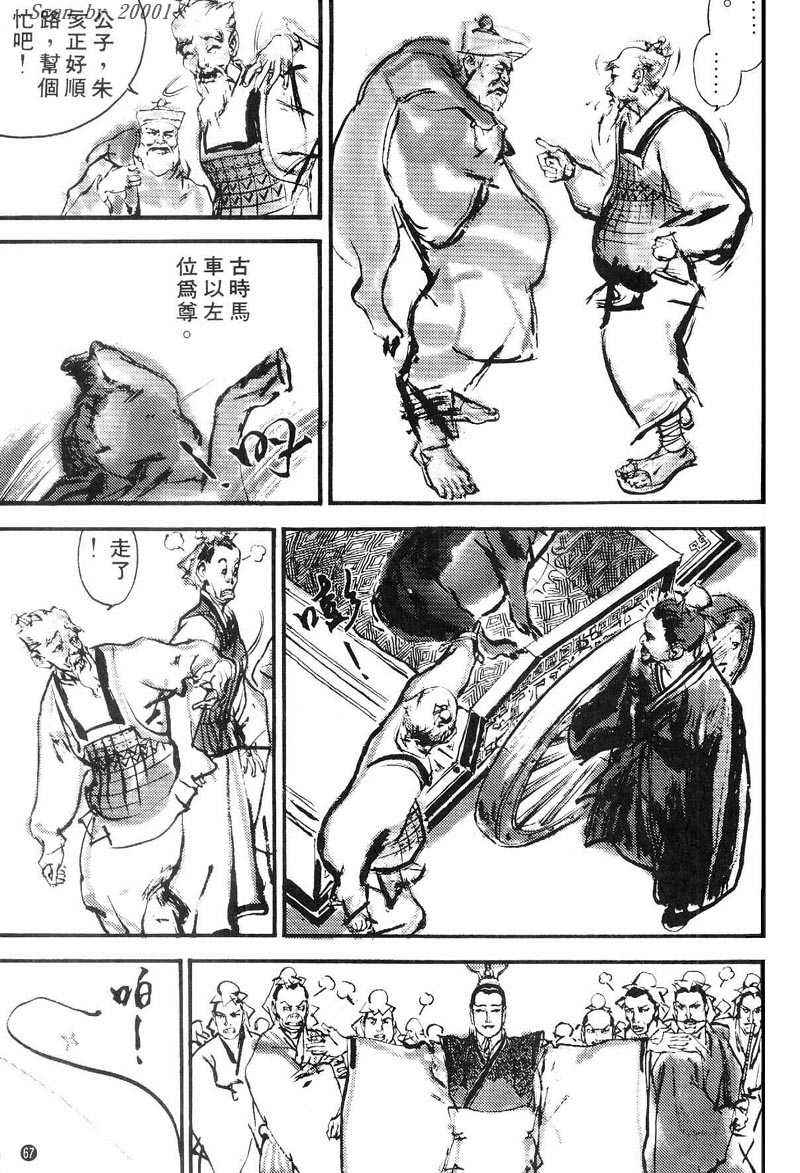 东周英雄传 第1卷 第66页