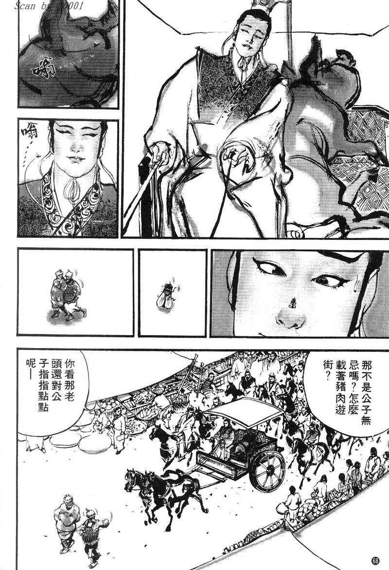 东周英雄传 第1卷 第67页