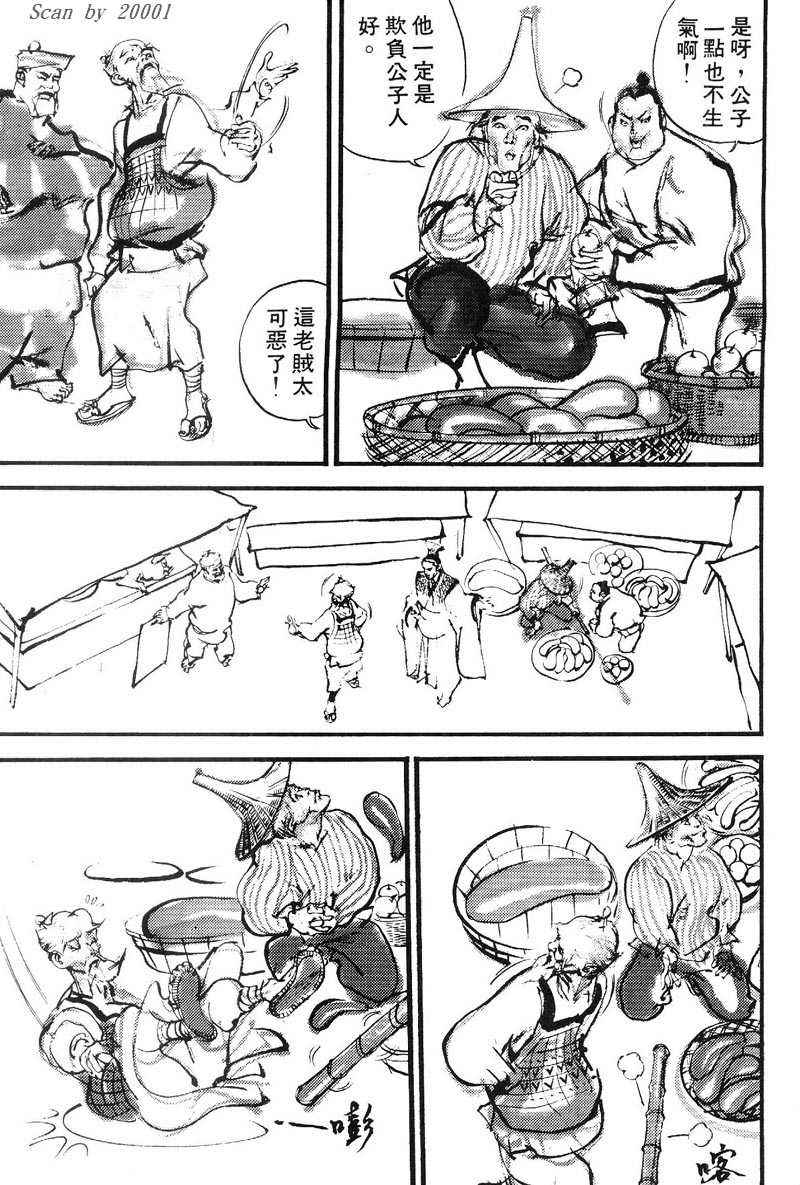 东周英雄传 第1卷 第68页