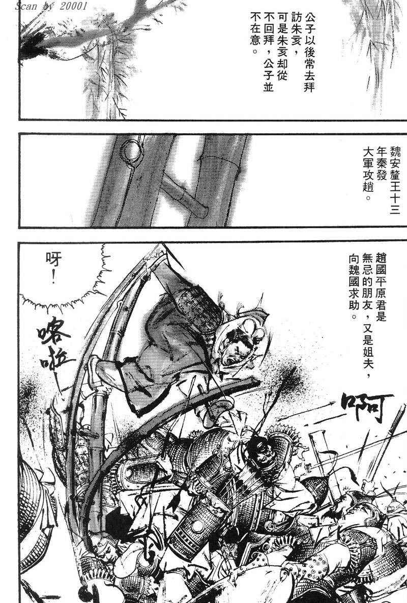 东周英雄传 第1卷 第71页
