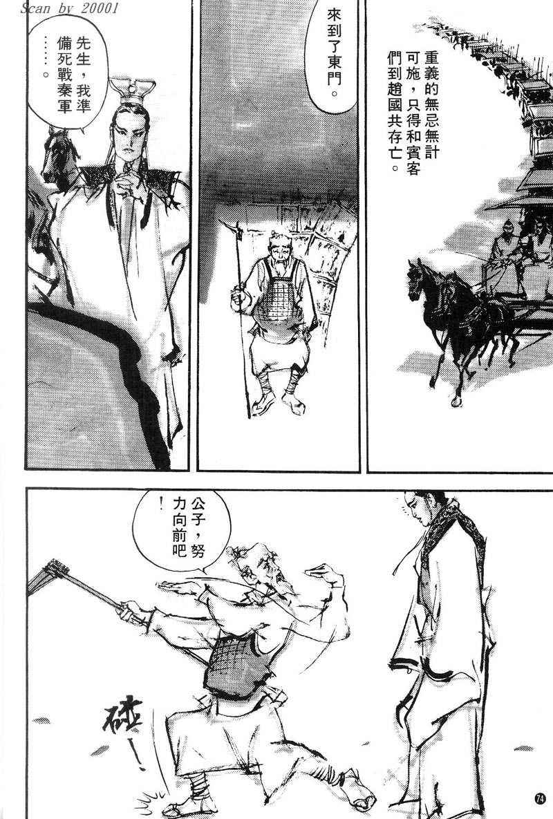 东周英雄传 第1卷 第73页