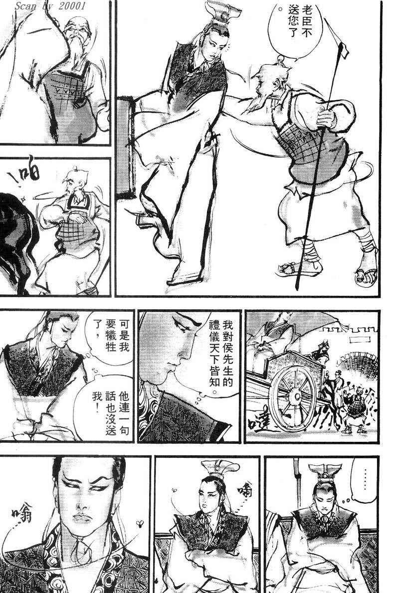 东周英雄传 第1卷 第74页