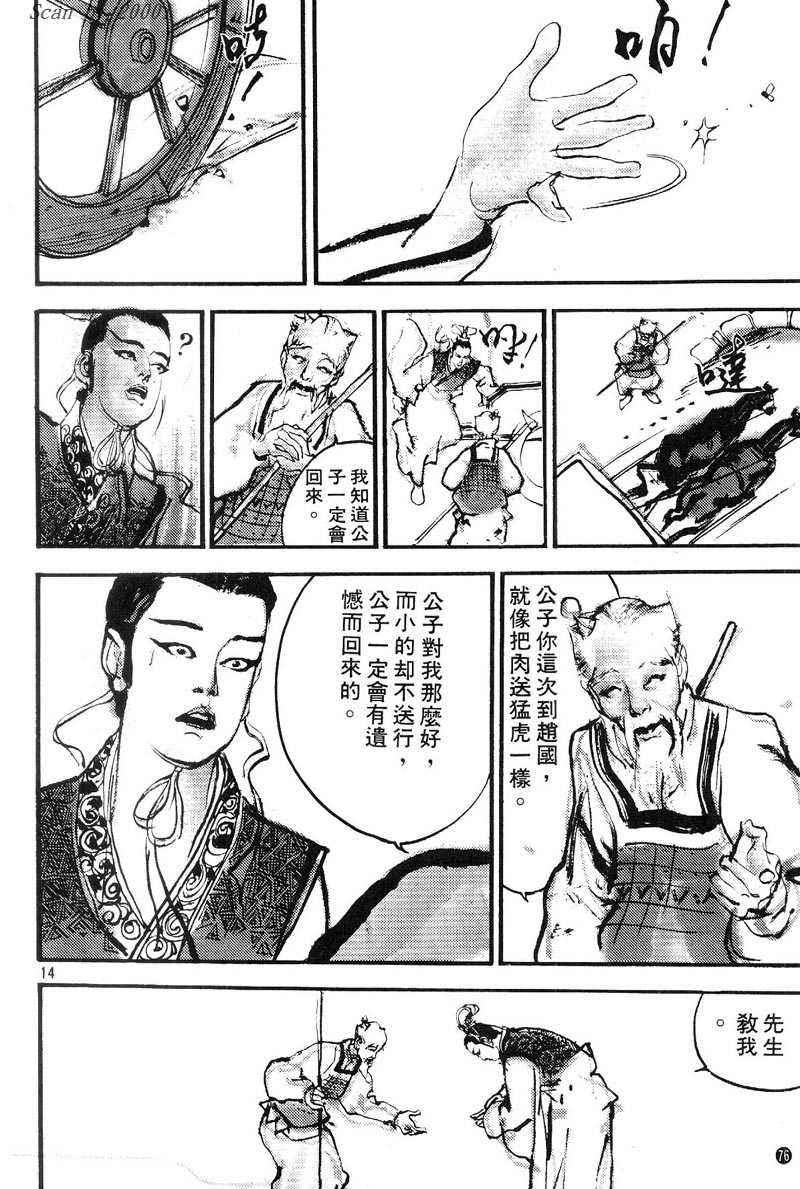 东周英雄传 第1卷 第75页