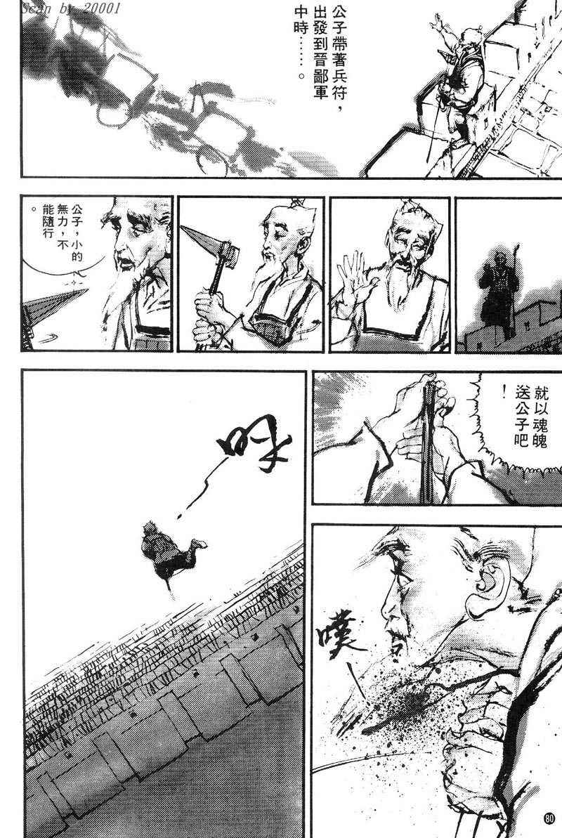 东周英雄传 第1卷 第79页