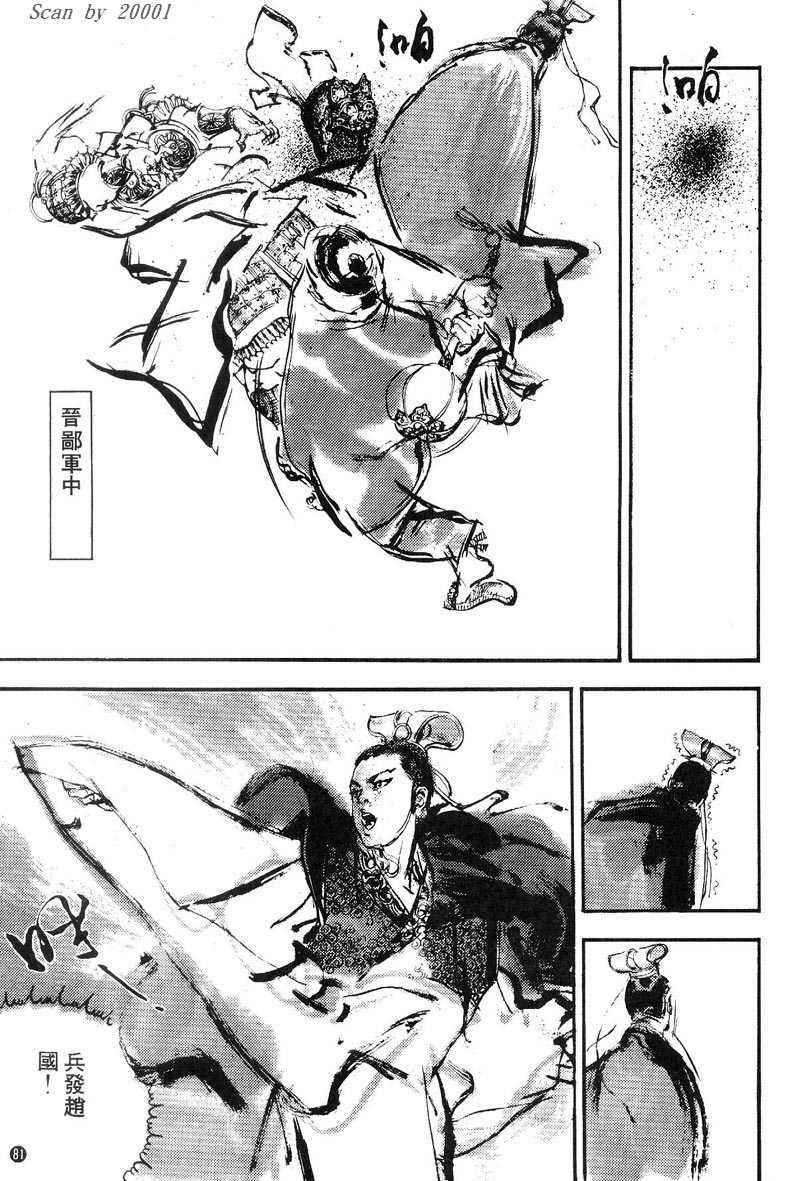 东周英雄传 第1卷 第80页