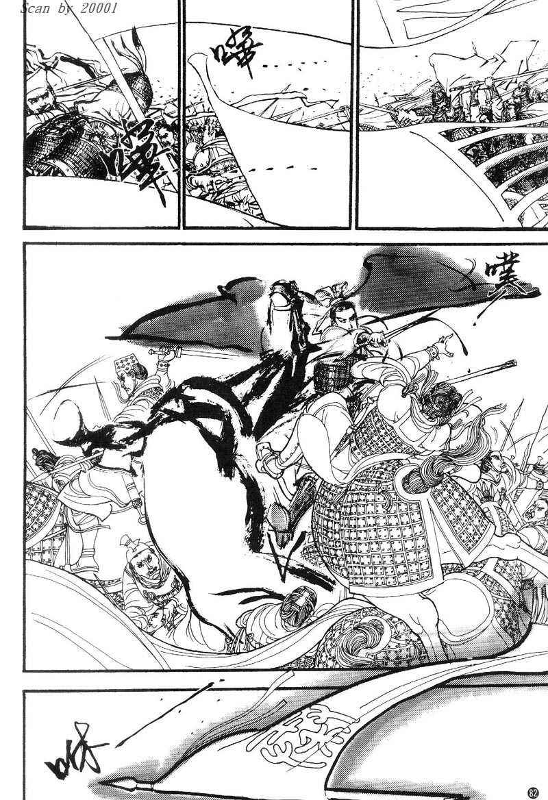 东周英雄传 第1卷 第81页