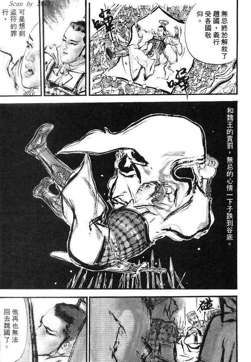 东周英雄传 第1卷 第82页