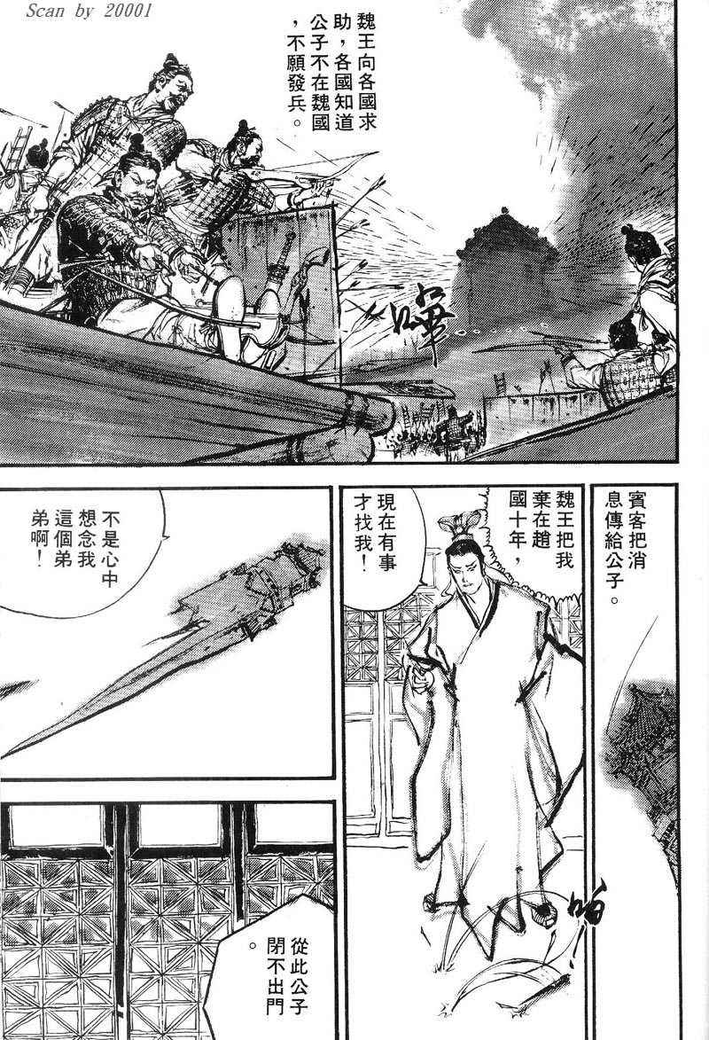 东周英雄传 第1卷 第84页