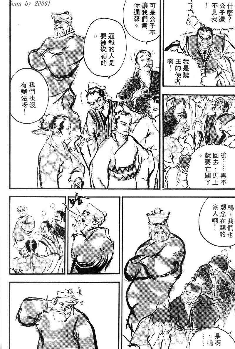 东周英雄传 第1卷 第85页