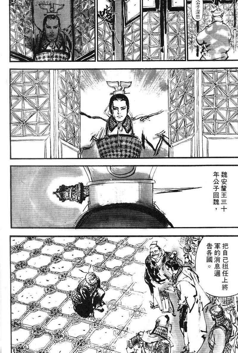 东周英雄传 第1卷 第87页