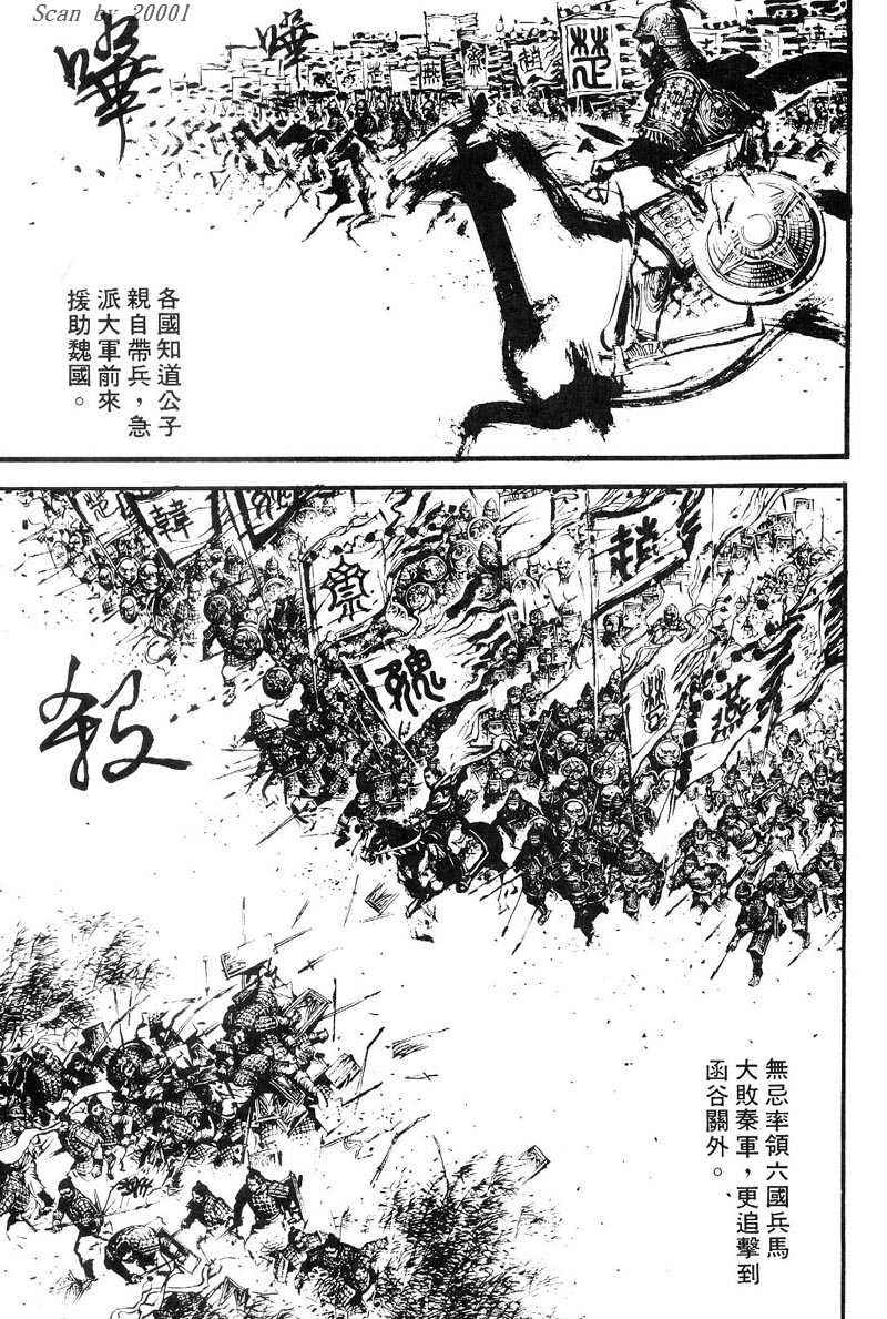 东周英雄传 第1卷 第88页