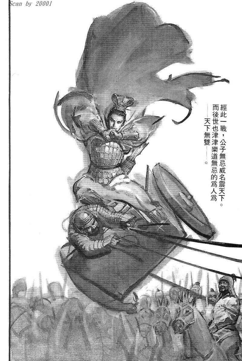 东周英雄传 第1卷 第89页