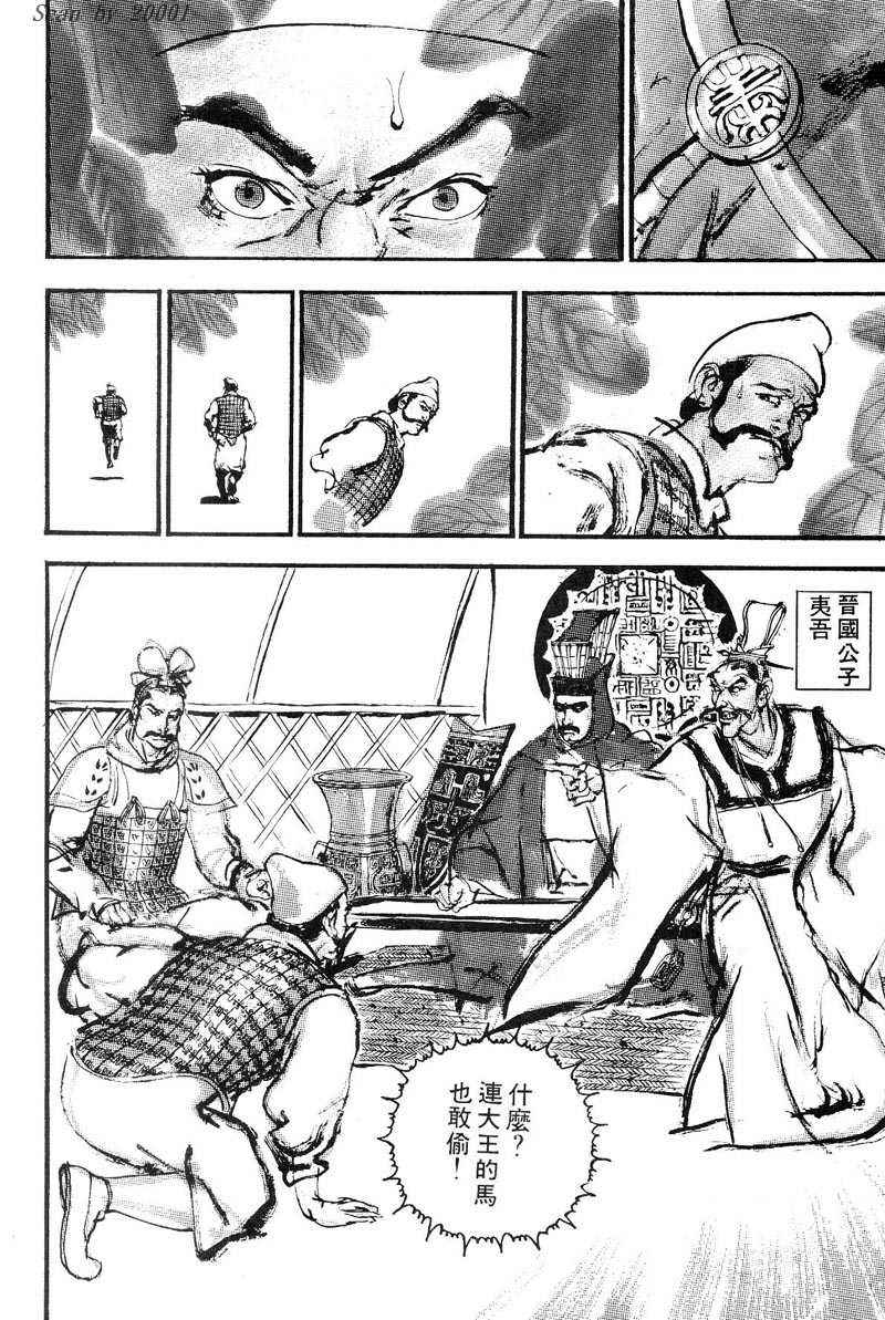东周英雄传 第1卷 第93页