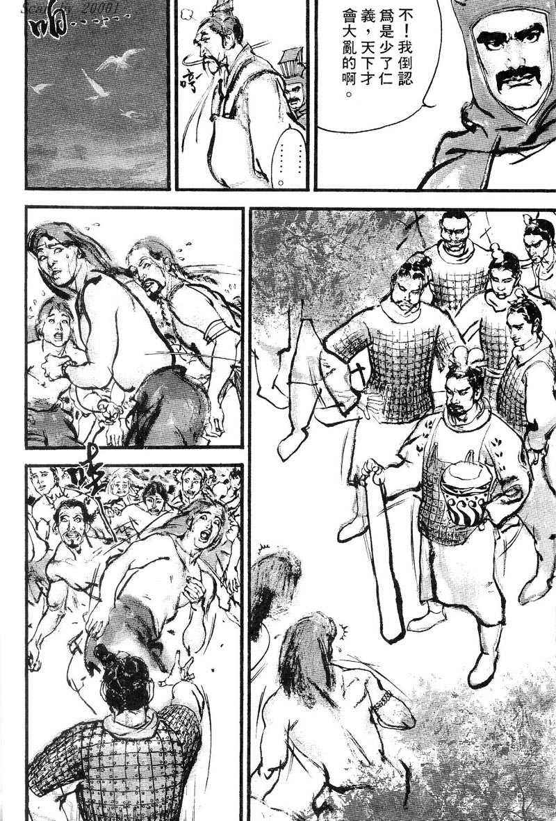 东周英雄传 第1卷 第95页