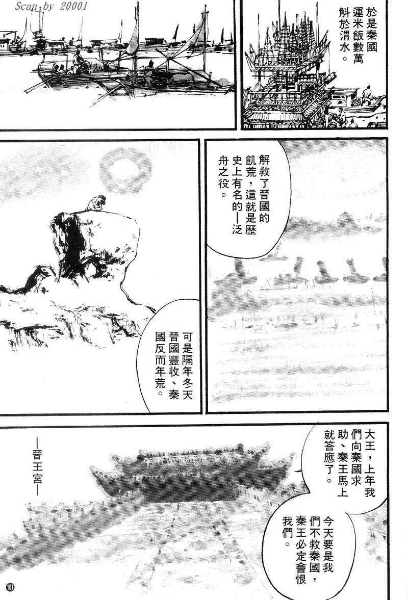 东周英雄传 第1卷 第100页