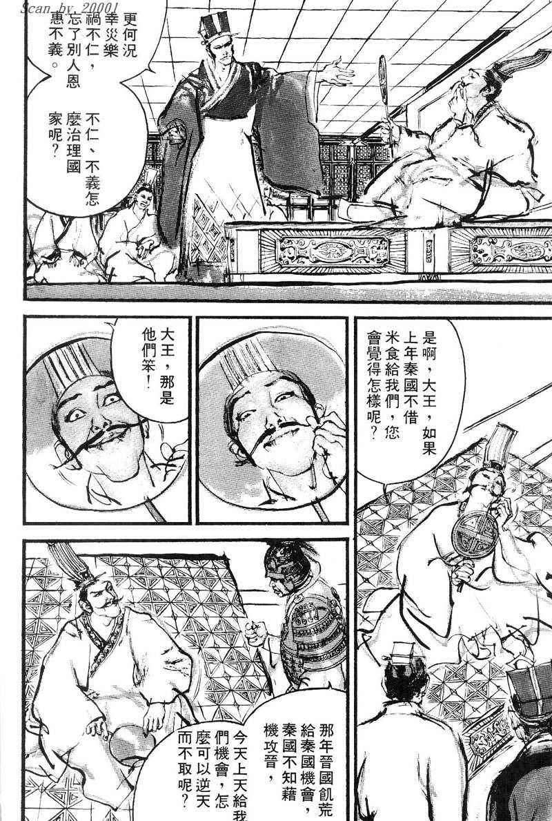 东周英雄传 第1卷 第101页