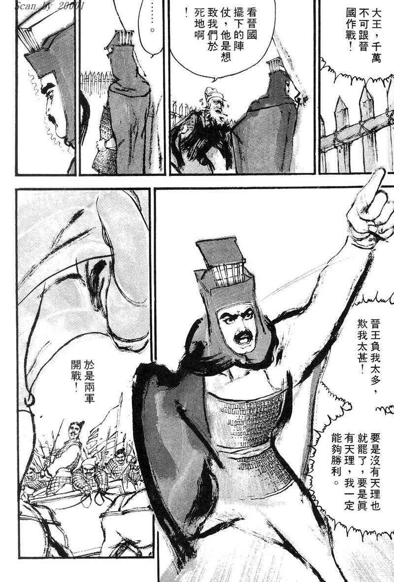 东周英雄传 第1卷 第107页