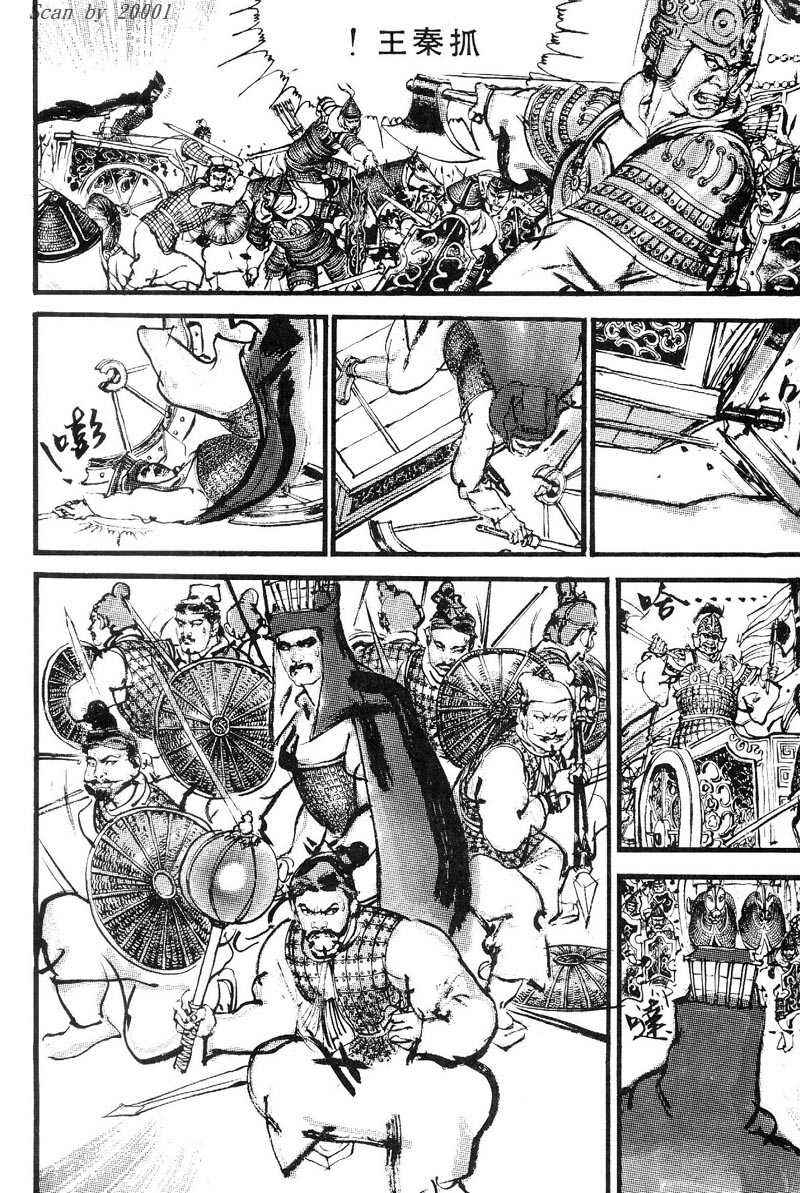 东周英雄传 第1卷 第109页