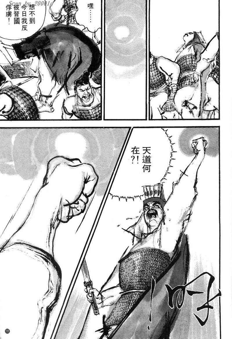 东周英雄传 第1卷 第110页