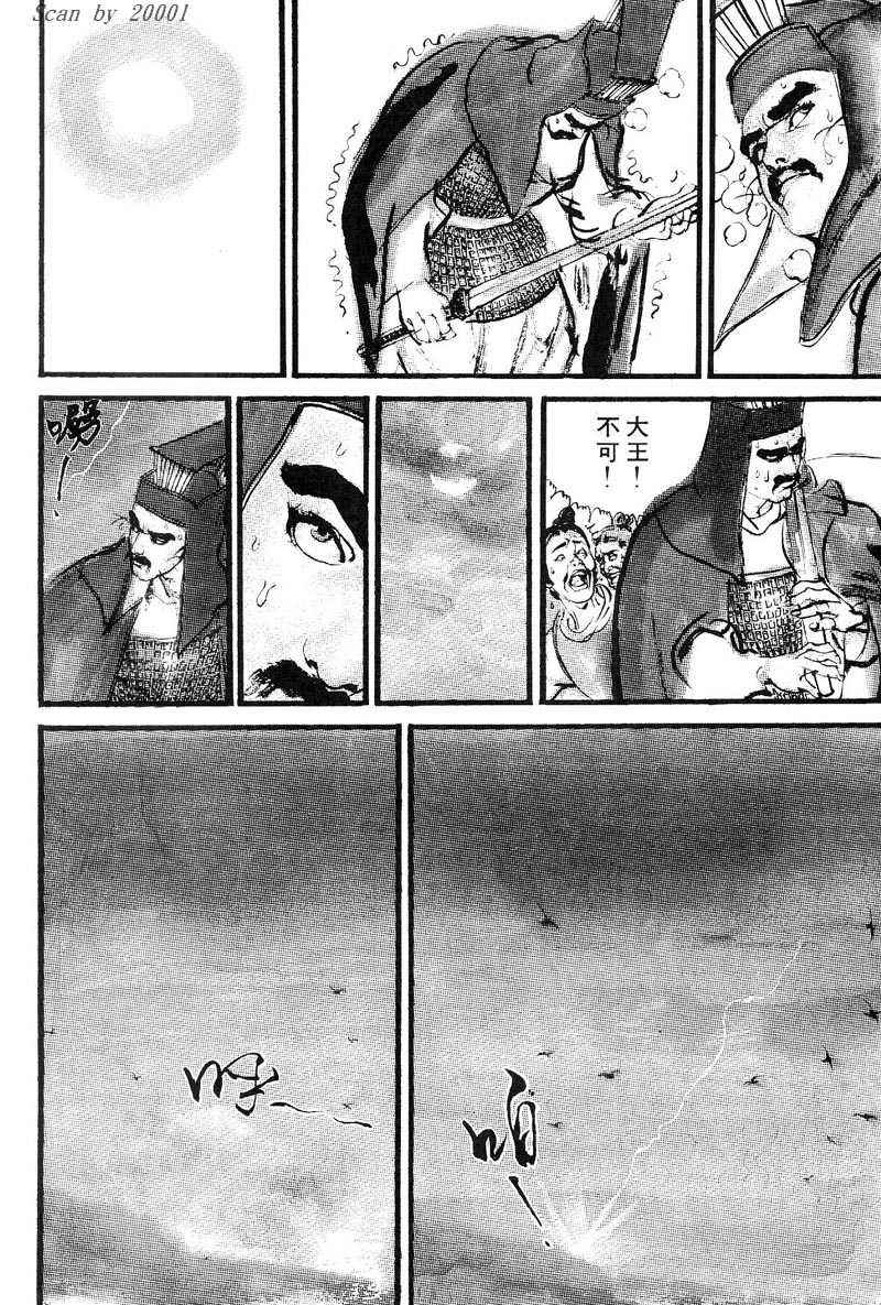 东周英雄传 第1卷 第111页