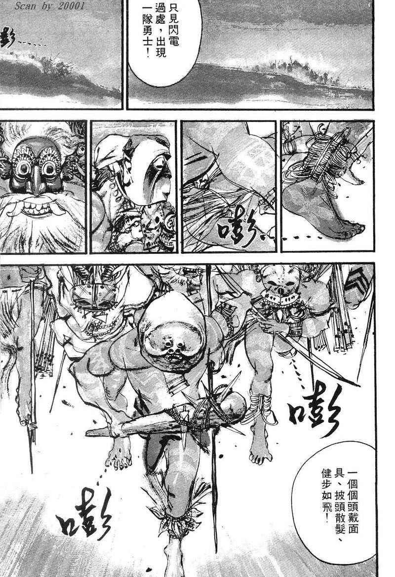 东周英雄传 第1卷 第112页