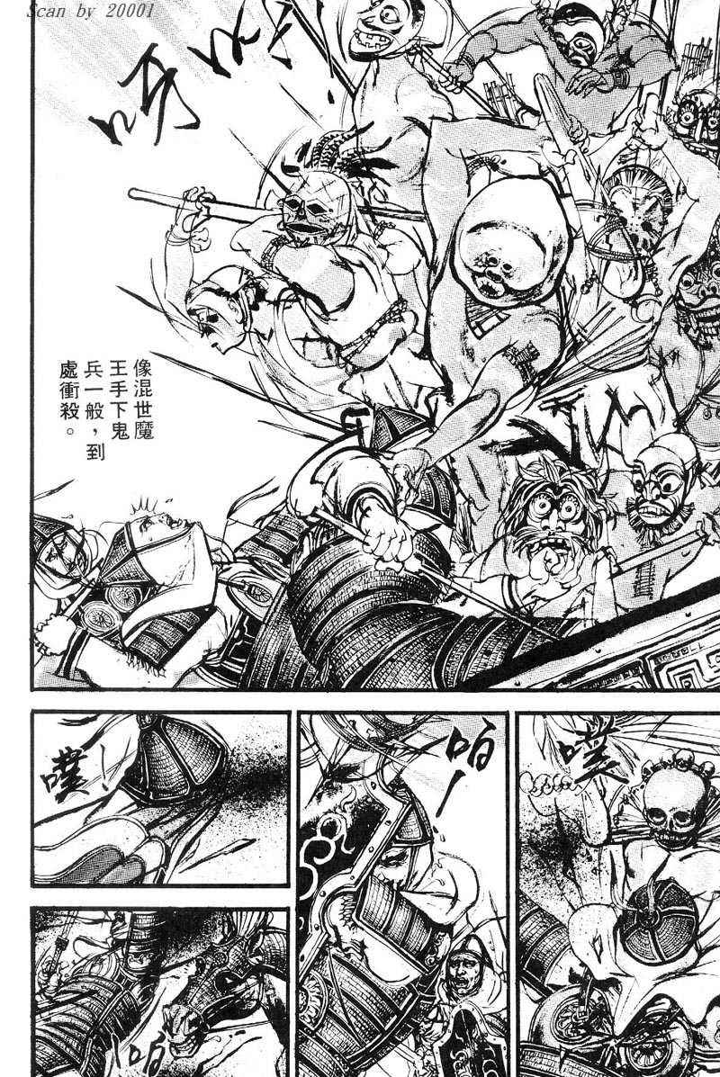 东周英雄传 第1卷 第113页