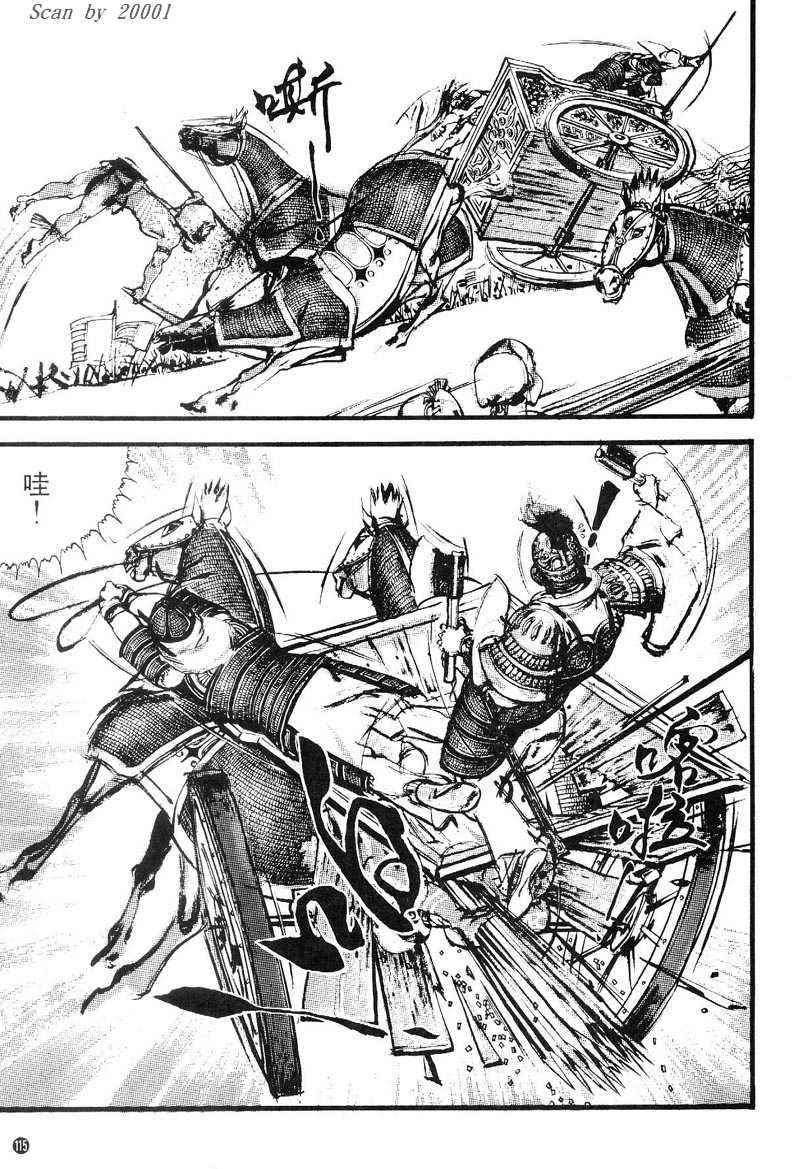 东周英雄传 第1卷 第114页