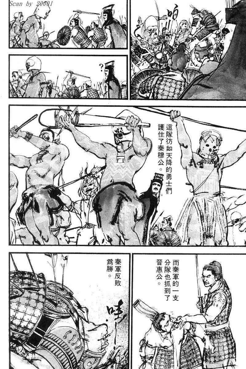 东周英雄传 第1卷 第115页