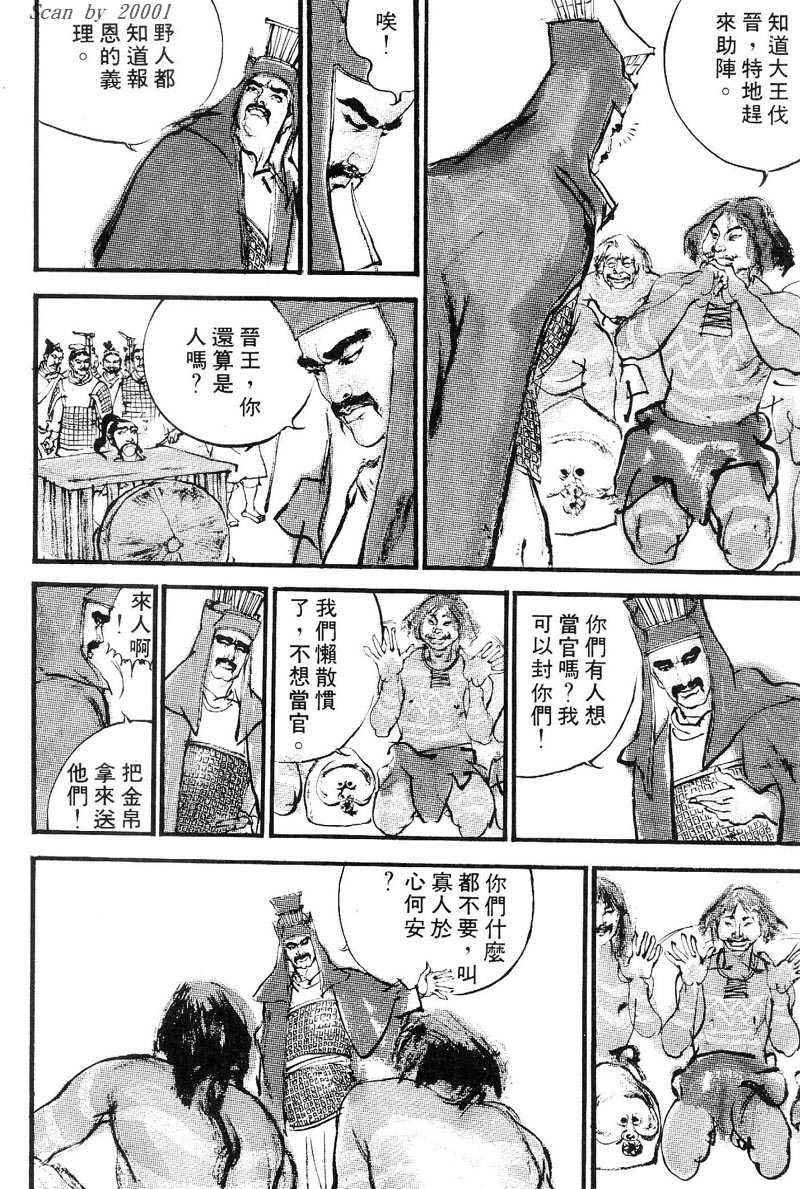 东周英雄传 第1卷 第117页