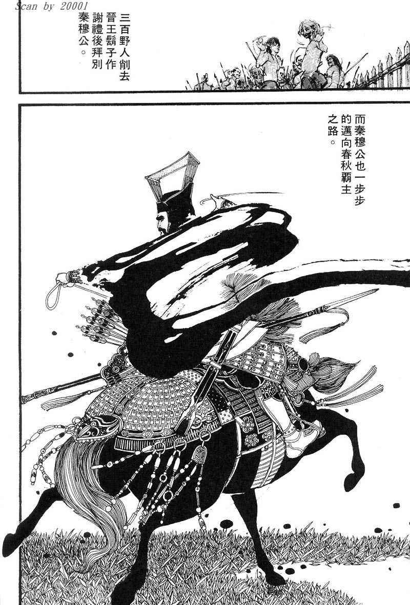 东周英雄传 第1卷 第119页