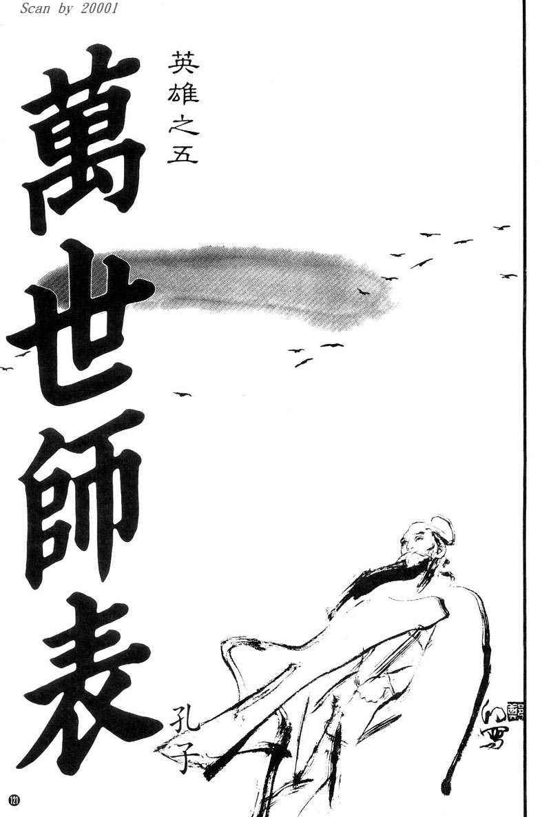 东周英雄传 第1卷 第120页