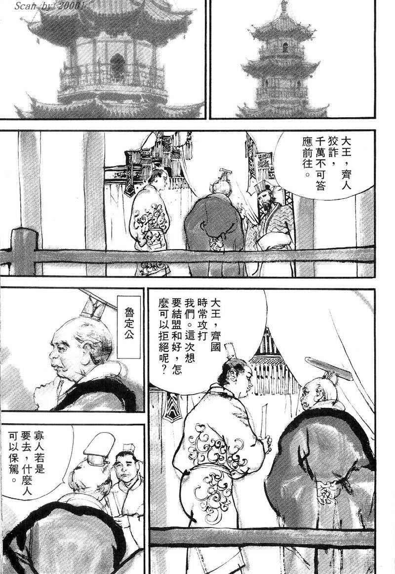 东周英雄传 第1卷 第122页