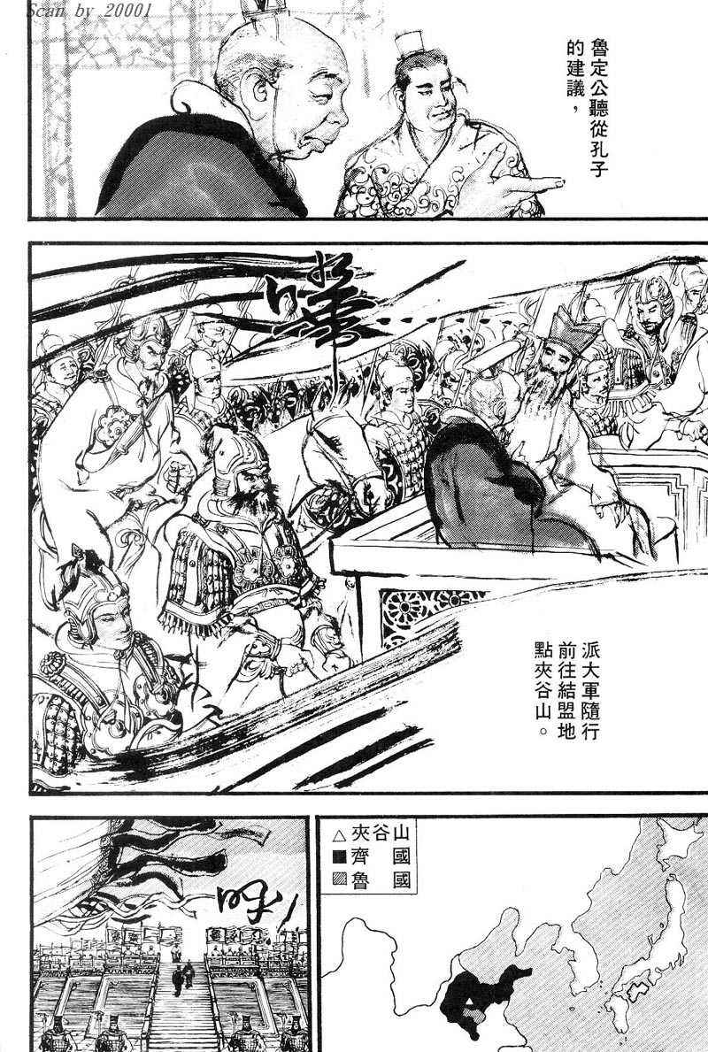 东周英雄传 第1卷 第125页