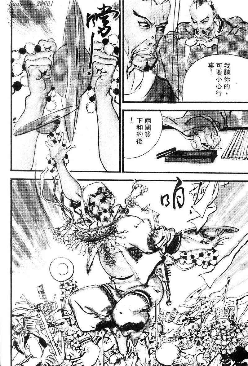 东周英雄传 第1卷 第127页