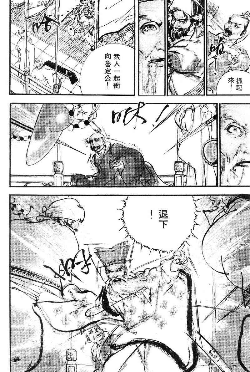 东周英雄传 第1卷 第129页