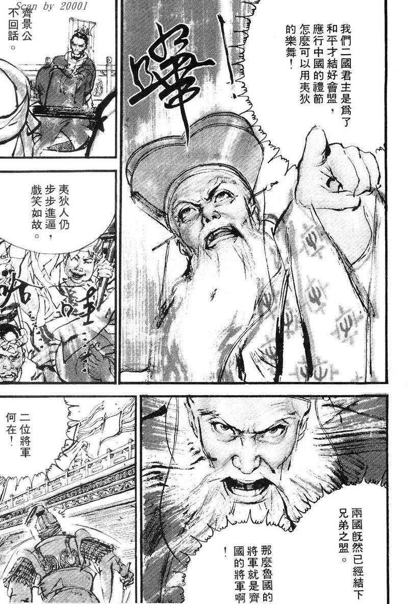 东周英雄传 第1卷 第130页