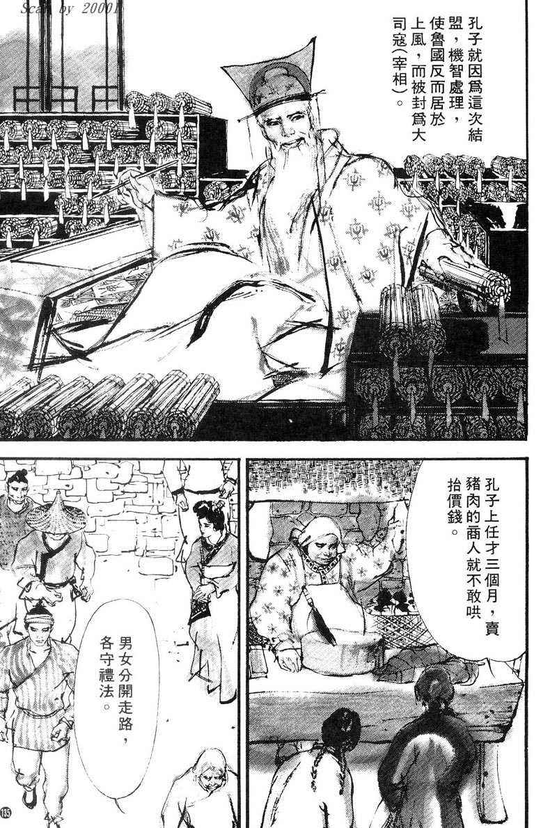 东周英雄传 第1卷 第134页