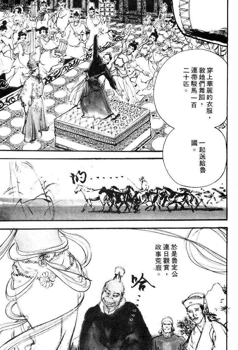 东周英雄传 第1卷 第136页