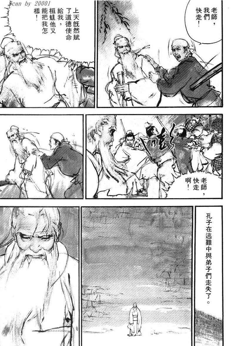 东周英雄传 第1卷 第140页