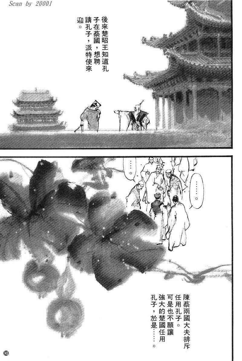 东周英雄传 第1卷 第142页