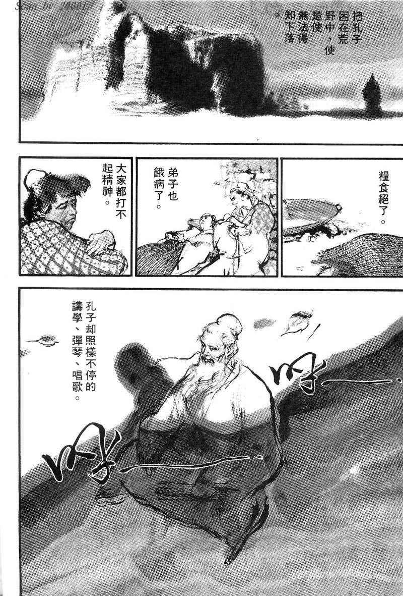 东周英雄传 第1卷 第143页