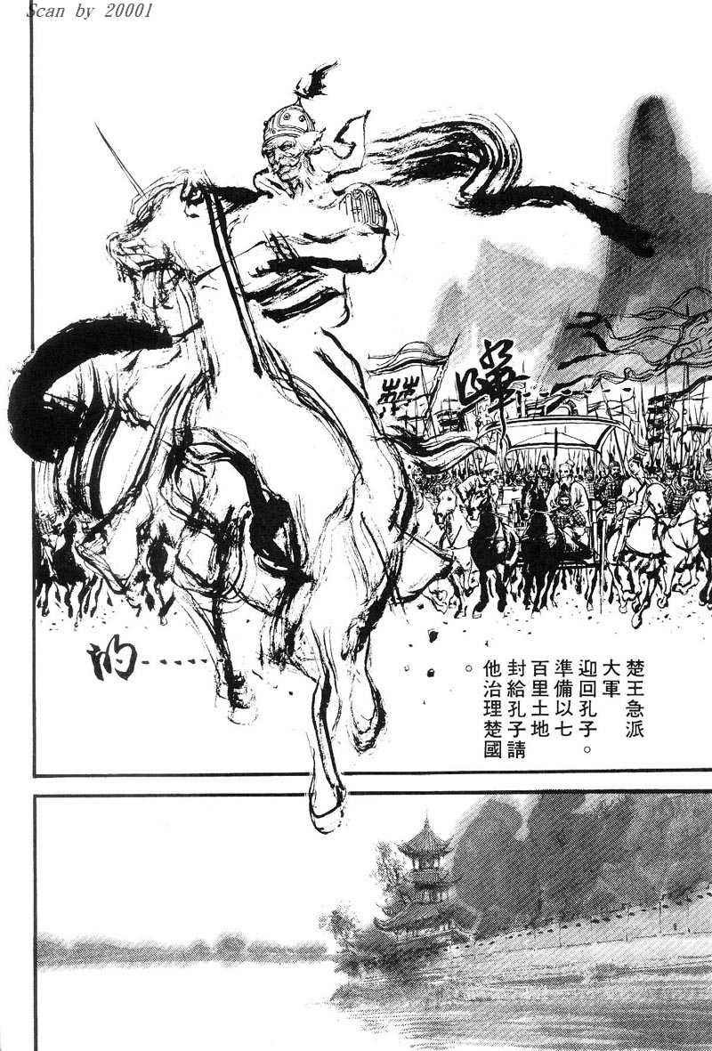 东周英雄传 第1卷 第147页