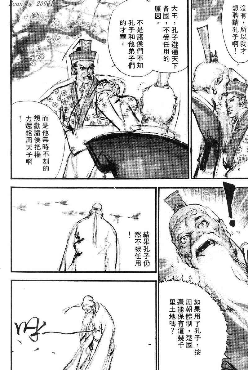 东周英雄传 第1卷 第149页