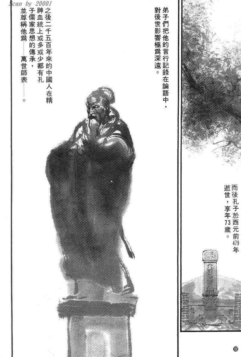 东周英雄传 第1卷 第151页