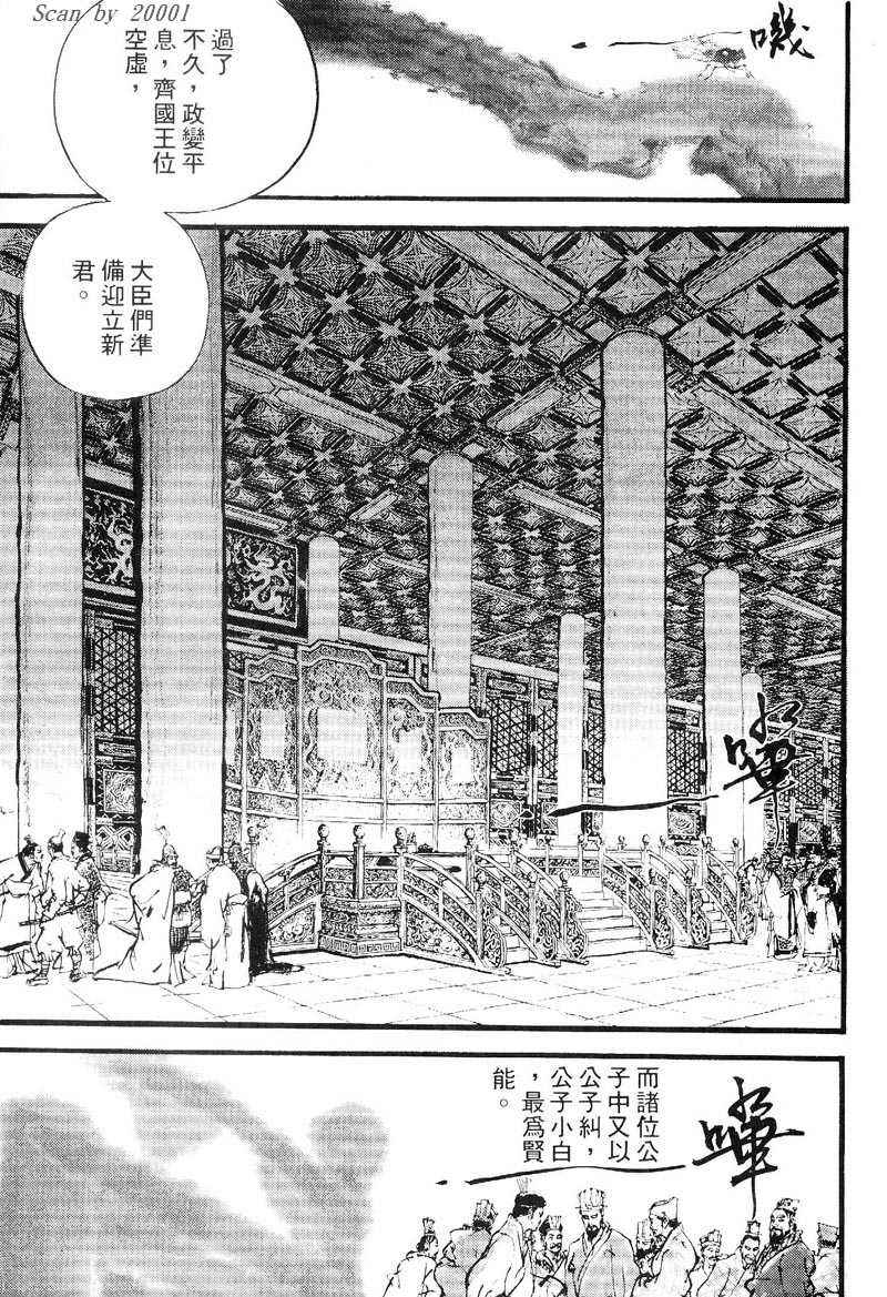 东周英雄传 第1卷 第154页