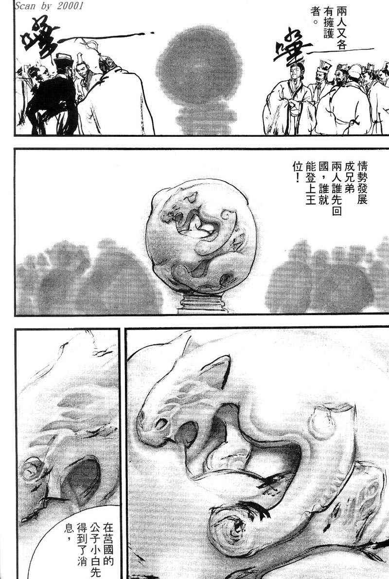 东周英雄传 第1卷 第155页